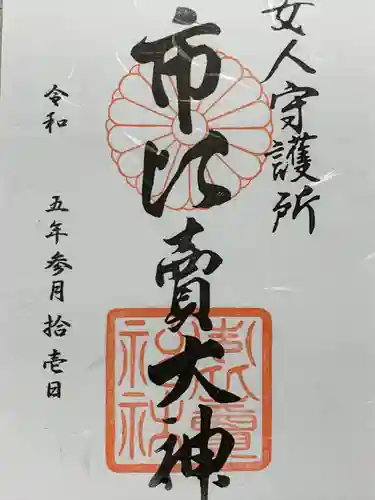 市比賣神社(京都府)