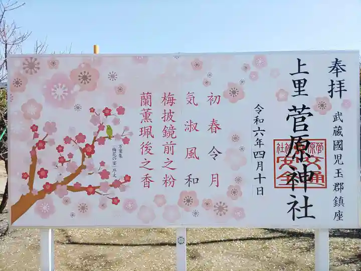 上里菅原神社(埼玉県)