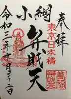 小網神社の御朱印