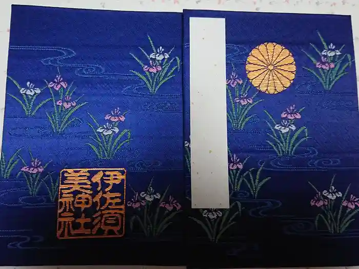 伊佐須美神社の御朱印帳