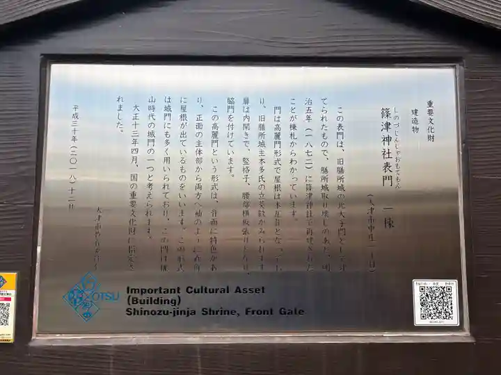 篠津神社の歴史