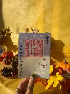 発寒神社(北海道)