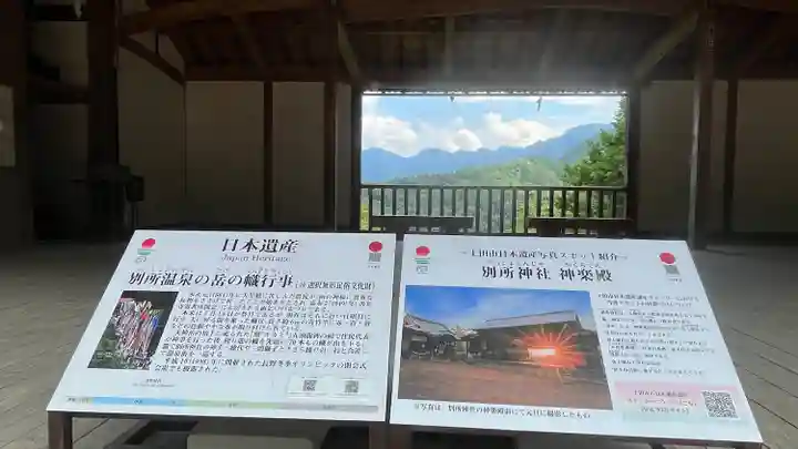 別所神社(長野県)