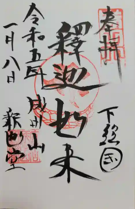 成田山新勝寺(千葉県)