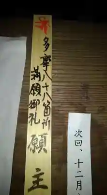 金蔵院の授与品その他