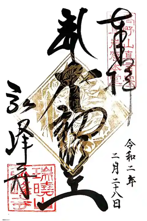 毎月最終金曜日プレミアムフライデー御朱印