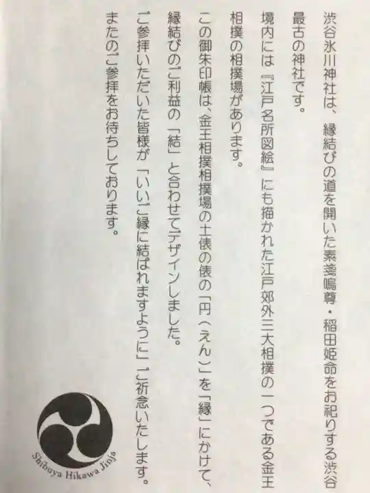 渋谷氷川神社(東京都)