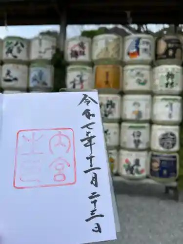 伊勢神宮内宮（皇大神宮）(三重県)