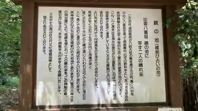 八重垣神社の歴史