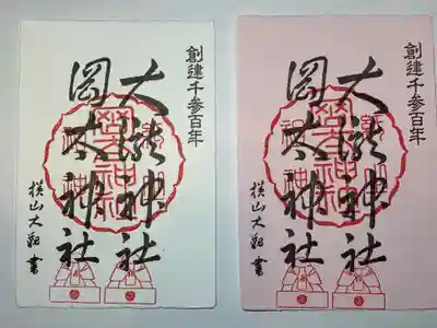 岡太神社・大瀧神社の御朱印