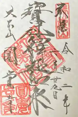 鎌倉五山第二位