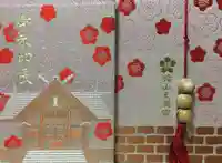 錦山天満宮の御朱印帳