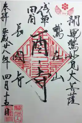 日蓮宗