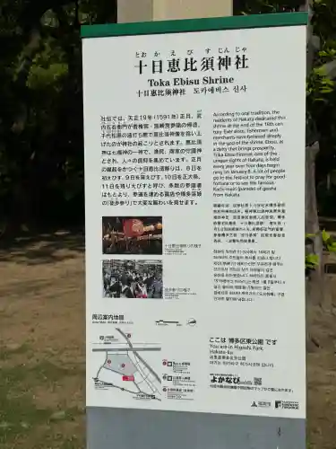 十日恵比須神社(福岡県)
