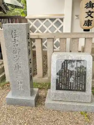 楠珺社（住吉大社末社）の{uncategorized: "未分類", other: "その他", undefined: "問題あり", building: "その他建物", grave: "お墓", sacred_gate: "鳥居", guardian: "狛犬", statue: "像", buddha: "仏像", history: "歴史", nature: "自然", garden: "庭園", animal: "動物", pagoda: "塔", temizu: "手水舎", mountain_gate: "山門・神門", sanctuary: "本殿・本堂", subordinate: "末社・摂社", art: "芸術", scenery: "景色", jizo: "地蔵", ema: "絵馬", goshuin: "御朱印", omikuji: "おみくじ", items: "授与品その他", amulet: "お守り", goshuincho: "御朱印帳", eats: "食事", festival: "お祭り", votive_dance: "神楽", shichigosan: "七五三参", wedding: "結婚式", experience: "体験その他", initially: "初詣", around: "周辺", anti_infection: "感染症対策"}