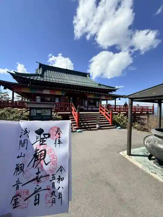 寛永寺別院浅間山観音堂の御朱印