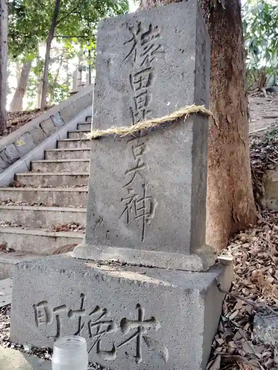 愛宕神社(群馬県)