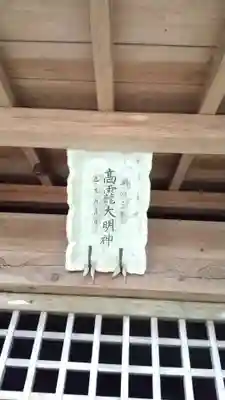 高龗神社のその他建物