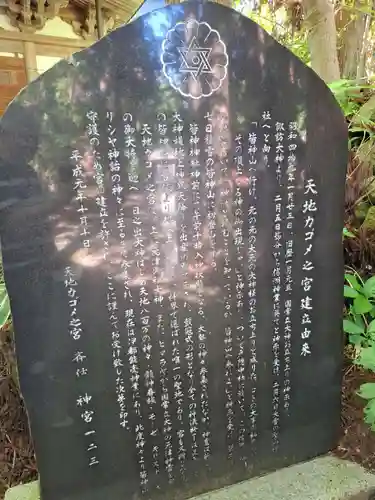 皆神神社の歴史