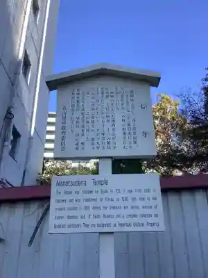 稲園山 七寺の歴史