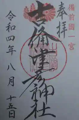 吉備津彦神社(岡山県)