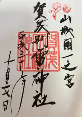 結婚式に参列する前に頂いて来ました。