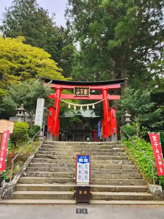 鷲子山上神社(栃木県)