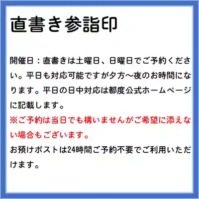 隨願寺の御朱印