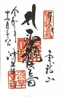 浅草寺の御朱印