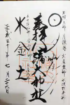 八幡大神社の御朱印