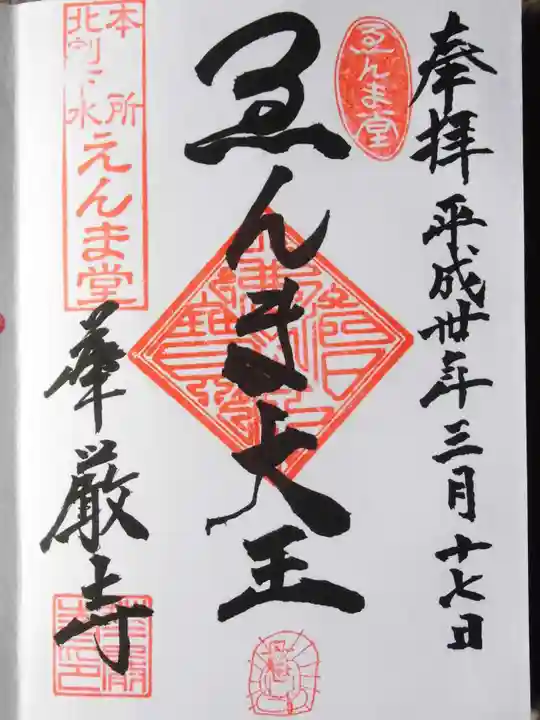 華厳寺の御朱印