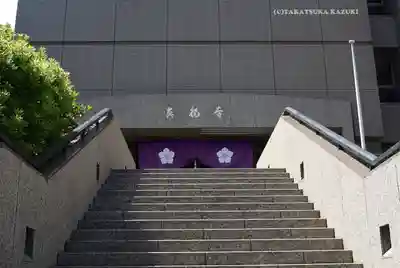 真福寺(東京都)