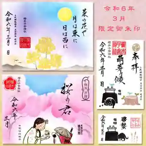櫻井子安神社の御朱印 2024年03月01日(金)〜(2024年02月27日(火) 14時22分11秒投稿)