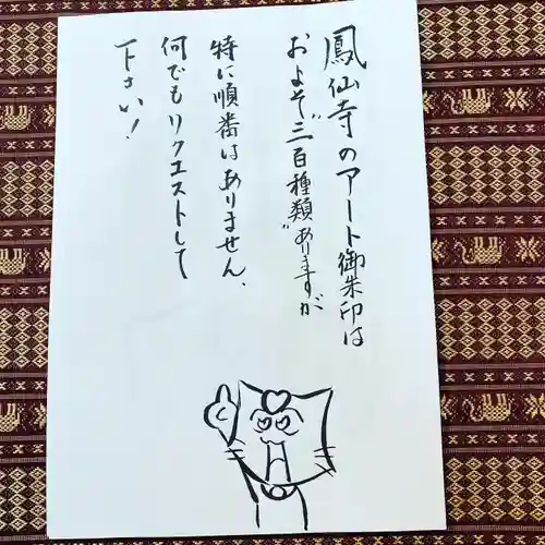  鳳仙寺(栃木県)