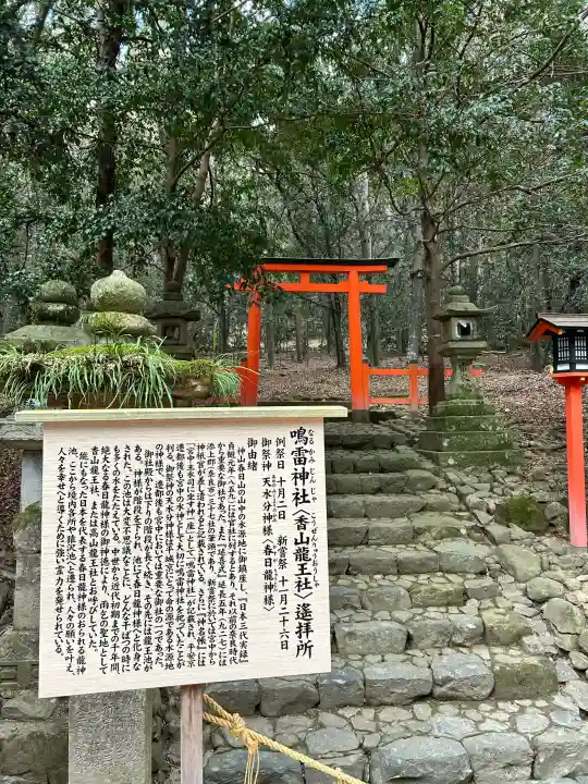 鳴雷神社(香山龍王社)(奈良県)