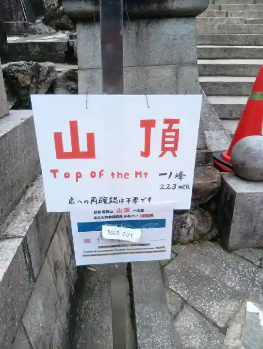 伏見稲荷大社(京都府)