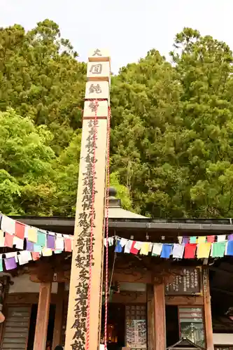 【公式】龍門院常楽寺（秩父札所十一番）(埼玉県)