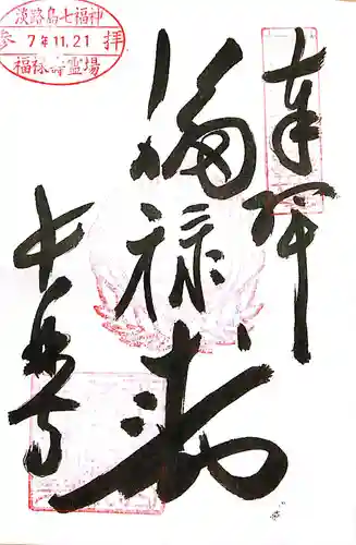 長林寺(兵庫県)