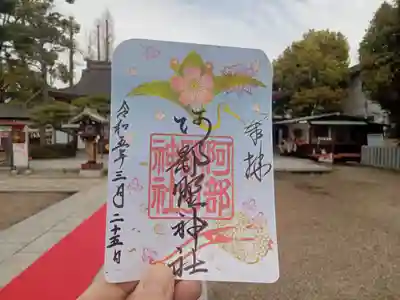 桜開花御朱印