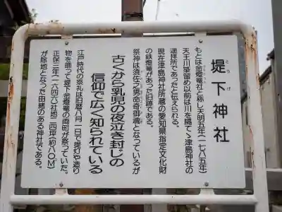 堤下神社(愛知県)