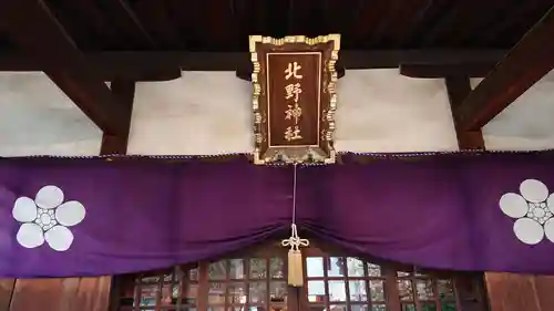 牛天神北野神社のその他建物