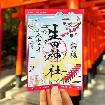 生田神社(兵庫県)