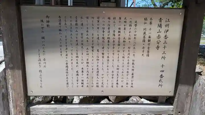 赤分寺(滋賀県)