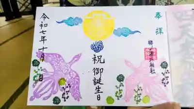 椿ノ海　水神社の御朱印