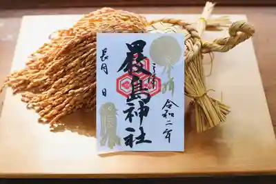 仲秋の名月と
疫病退散の願いを込めた
アマビエの印を押しています。
