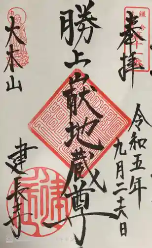 建長寺 半僧坊(神奈川県)