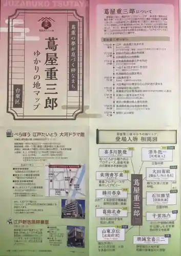 吉原神社(東京都)