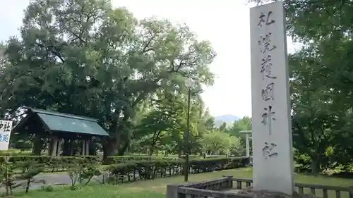 札幌護國神社のその他建物