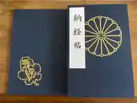 三千院門跡の御朱印帳