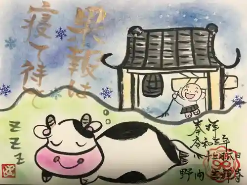 吉祥寺の御朱印